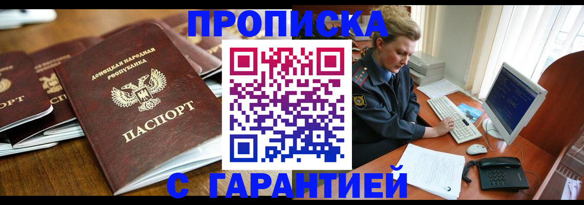 прописка штамп в Пущино
